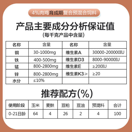 Huadong Zhengda 4 broiler premix, special feed for large, medium and small broilers, red oil chicken, red rooster, white feather, big 4 broiler early stage premix, buy ten shots 11