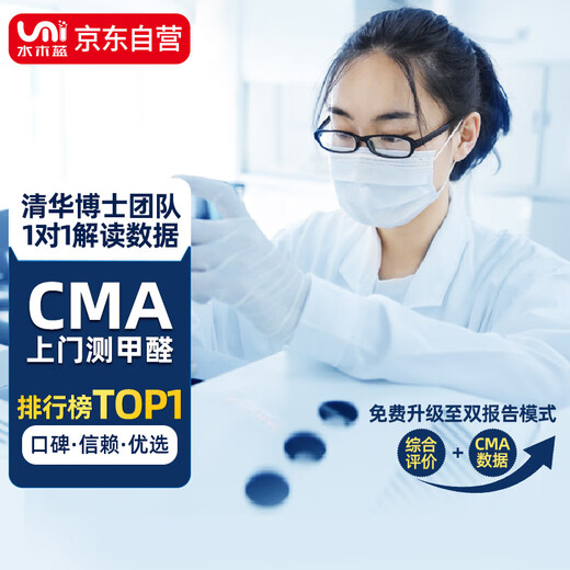 Shuimulan CMA formaldehyde testing door-to-door formaldehyde testing service air quality testing (rooms within 25 meters)