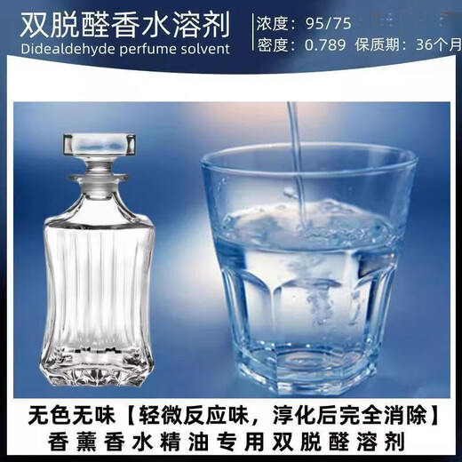 Bisdealdehyde alcohol perfume special 96% special grade bisdealdehyde solvent for perfume professional diffuser base liquid 250ml many people choose official flagship