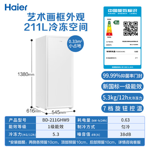 Haier Camellia series 211 liter household vertical freezer breast milk rental drawer type freezer freezer small refrigerator small freezer household BD-211GHW9 national subsidy