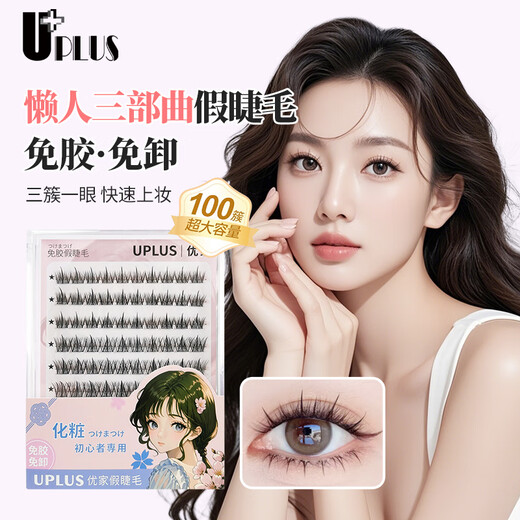 UPLUS Glue-free False Eyelashes Glue-free Lazy Trilogy Natural Swollen Eye Blisters for Novices Single Cluster 100 Clusters