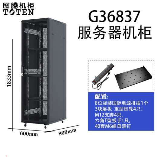 Original Totem Network Cabinet 42UG2G3 Server Amplifier Weak Current Monitoring Audio 19-inch TOTEN Computer Room Genuine Totem G36837 1833*600*80018