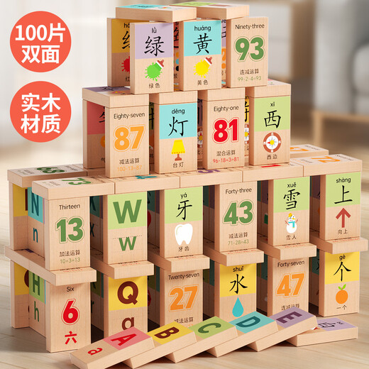 福孩儿100片多米诺骨牌积木认数识字男孩女孩儿童早教益智玩具生日礼物