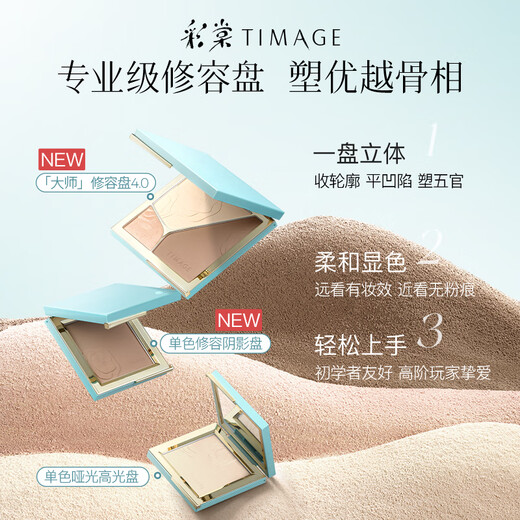 Caitang (TIMAGE) Highlight Contouring Palette 4.0 Shadow Expansion Three-Color Palette Three-dimensional Brightening Powder A01 Riyingrou Gift for Girlfriend