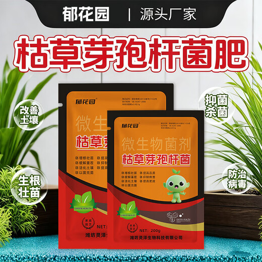 枯草芽孢菌杆菌农用微生物菌枯萎病根腐病白粉病锈病土传病防病根 量大优惠【200g】枯草芽孢杆菌*6袋