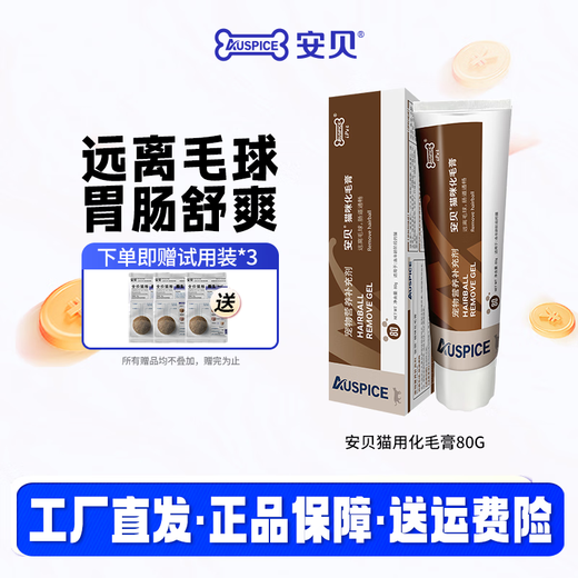 Anbei cat nutritional cream for kittens and adult cats vomiting hair balls, caring for the gastrointestinal tract, supplementing vitamins, fish oil, nutritional hair cream 80g