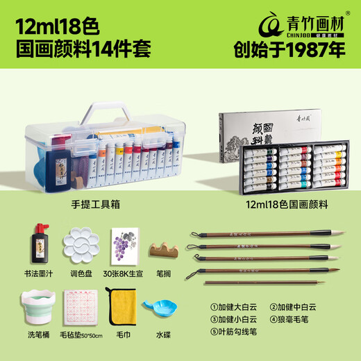 Green bamboo painting materials (CHINJOO) Chinese painting pigments 12ml 18 colors 14-piece set children's ink painting box single paint primary school students entry-level Chinese painting supplies tools full set of art sketching with brick-shaped box