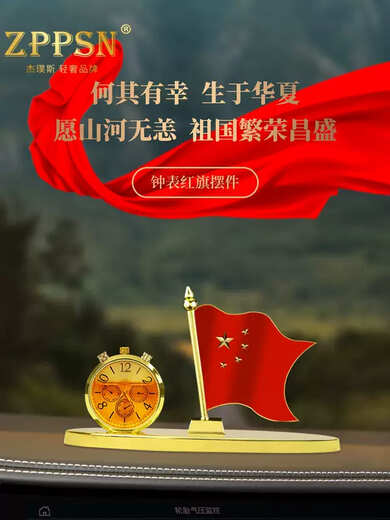 Yusenyi Italian ZPPSN car ornaments 2025 new car center console perfume high-end creative car accessories clock perfume flag ornaments