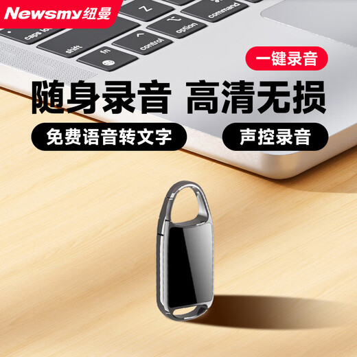 Newman 64G high-definition recorder H8 flagship professional lawyer keychain-shaped recording artifact noise reduction equipment portable voice-activated recorder can be connected to mobile phones to record small meetings