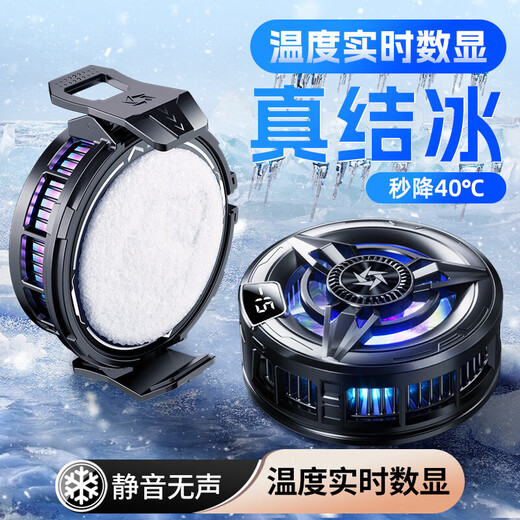 Magnetic radiator, magnetic semiconductor digital display, mobile phone radiator, refrigeration, icing, cooling, live broadcast artifact, e-sports game tablet, silent icing, cooling, sound e-sports, white regular model 50, two-speed adjustment, intelligent digital display, single magnetic installation