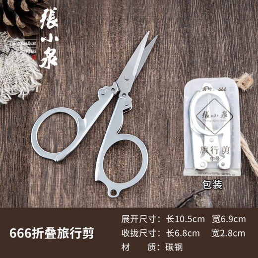 张小泉不锈钢折叠剪旅行小剪刀指甲剪钓鱼剪居家日用轻巧便携带 张小泉333碳钢折叠剪小号
