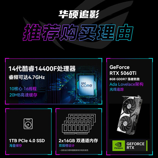 ASUS Family Bucket i5 14400F/RTX5060Ti/32G/1T gaming e-sports desktop complete designer assembled computer host