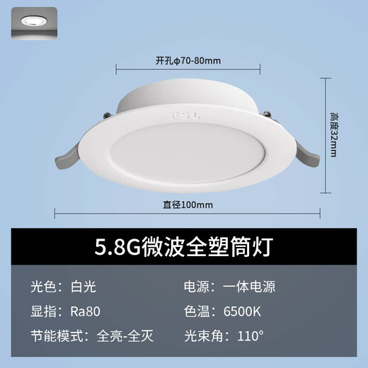 Foshan Lighting (FSL) 5.8G smart LED sensor downlight microwave radar human body sensor lamp ultra-thin 4W white light (6500K) with photosensitive opening 70-80mm