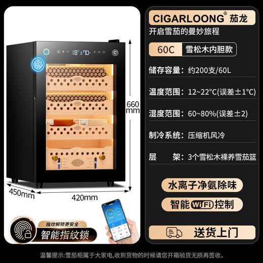 Shantou Lincun Qielong fingerprint lock cigar cabinet constant temperature and humidity cedar wood shelf water ion removal of ammonia alcohol WIFI cigar cabinet 60C wake-up cigar box Cuban pattern ammonia purification + WiFi + fingerprint lock + cedar