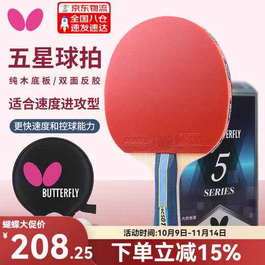 Ракетка для настольного тенниса «Бабочка», пятизвездочная 5-я серия, одиночный выстрел, продвинутый профессиональный уровень, начинающий, горизонтальный выстрел, тренировка для соревнований, 501 горизонтальный выстрел