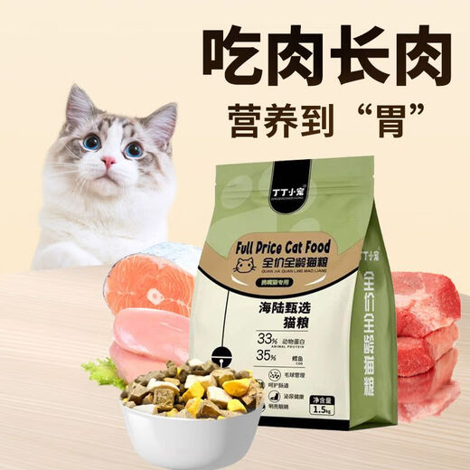 Tintin Little Pet Full Price Freeze-Dried Cat Food for Fattening Kittens High-Protein Adult Cat Ragdoll British Shorthair Cat Universal Full-stage Nutritional Food One Jin Jin is equal to 0.5 kg Pure Food New Customer Trial