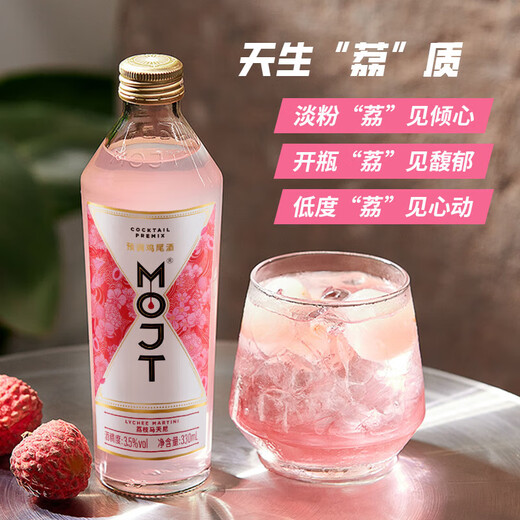 莫其托周杰伦代言 MOJT畅饮系列鸡尾酒果酒洋酒微醺长岛冰茶荔枝马天尼 3种口味 330ml*3瓶