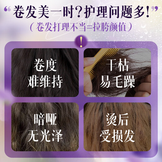 BEAUTY NOTES Curly Hair Perm Care Elastin Women's Curly Hair Moisturizing Protector Anti-frizz Fluffy Hair Styling 300ml