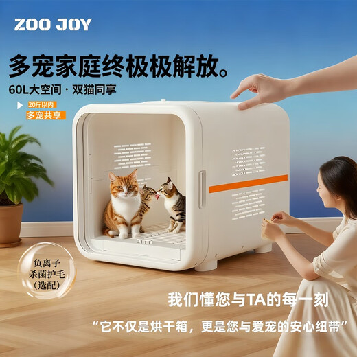 ZOO JOY smart cat pet drying box household mute multi-cat and dog bathing and blowing cat dryer Mijia system interconnection Z01-II standard version triple safety protection smart drying box ZOO JOY smart cat pet drying box household mute multi-cat and dog bathing and blowing cat dryer Mijia system interconnection Z01-II standard version triple safety protection smart drying box