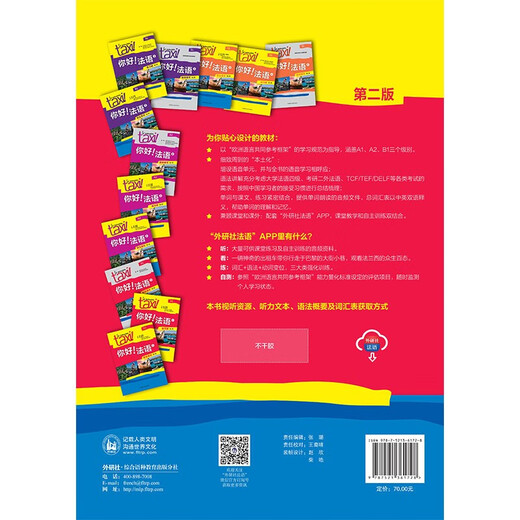 Hello! French (1) (Student's Book) (Second Edition)