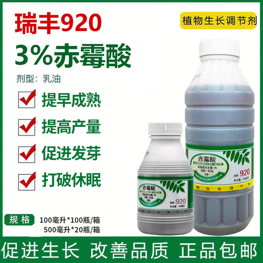 Genuine 3% 920 gibberellic acid plant growth regulator to accelerate germination, advance flowering, expand fruit trees and increase yields 3% gibberellic acid 500ml*2 bottles