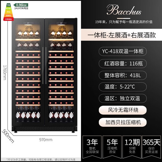 Bacchus double-door wine cabinet 150 bottles 1.76 meters Ice bar thermostatic cabinet multi-functional household tea cabinet fresh cabinet large capacity built-in air-cooled frost-free living room villa left wine display + right wine display (integrated dual temperature air cooling) 116 bottles