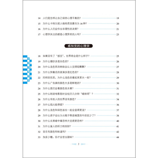 Humanities and Social Sciences One Hundred Thousand Whys Psychology