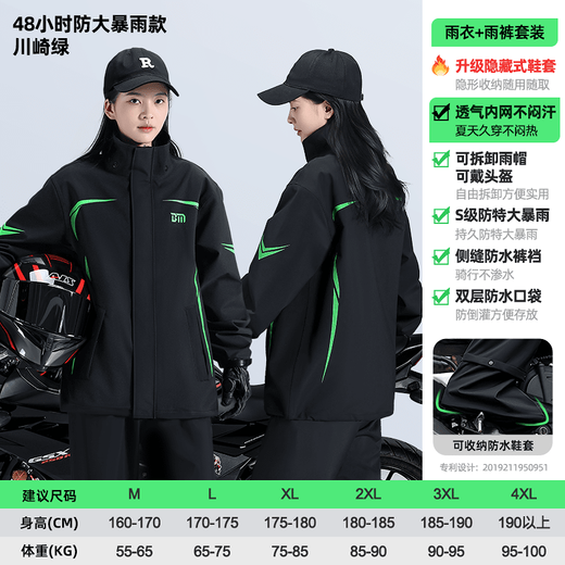 Bei Meihuo cum Tensheng Sheng motorcycle riding clothing raincoat suit men's full-body rainproof outer wear for adults Kawasaki Green_Exclusive Cycling Style-Women's Limited Hidden 4XL 1 piece