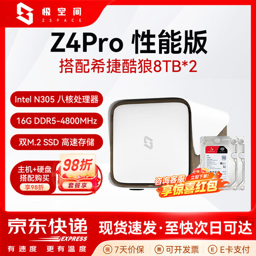 极空间Z4Pro NAS 私有云 性能版 家庭网络存储 服务器 四盘位 千兆网口 家庭云硬盘 智能AI娱乐影音办公 Z4Pro 白 搭配希捷酷狼 8T*2 【咨询领优惠正品设备质保两年硬盘三年】