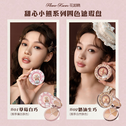 Flower Knowledge New Year's Gift Sweet Bear Cookie Gift Box Lip Jelly Lip Glaze Silk Satin Blush Eyeshadow Palette for Girlfriend Velvet Bear