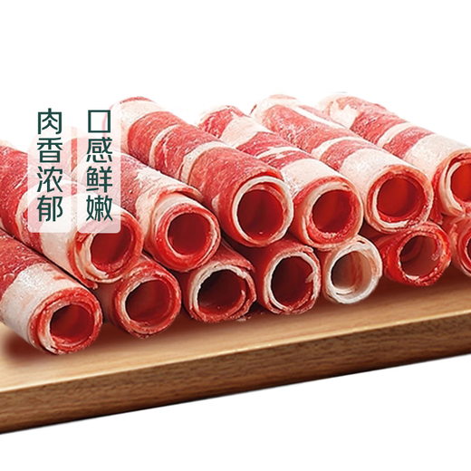 澳洲和牛火锅肥牛卷 500g