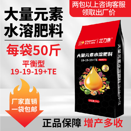 KINGENTA INTERNATIONAL Nitrogen, Phosphorus and Potassium Balanced Compound Fertilizer for Fruit Trees and Vegetables General Agricultural Vegetable Fertilizer High Potassium Fruit Expansion 50 Jin Jin equals 0.5 kg 19-19-19 Balanced 50 Jin Jin equals 0.5 kg *4 packs wholesale