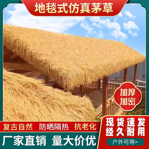 Simulated thatch plastic fur straw roof straw farmhouse scenic pavilion B&B wooden house courtyard carpet decoration encrypted thickened waterproof style straw yellow 1 meter wide * 2 meters long