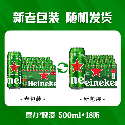 Heineken Classic 500ml*18 cans full box Heineken beer Heineken wedding beer OCC