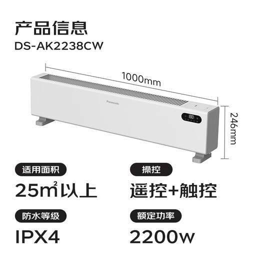 Panasonic Electric Heater Baseboard Heater Household Graphene Convection Electric Heater Dustproof and Waterproof IP24 Class Bathroom Mobile Floor Heating DS-AK2238CW