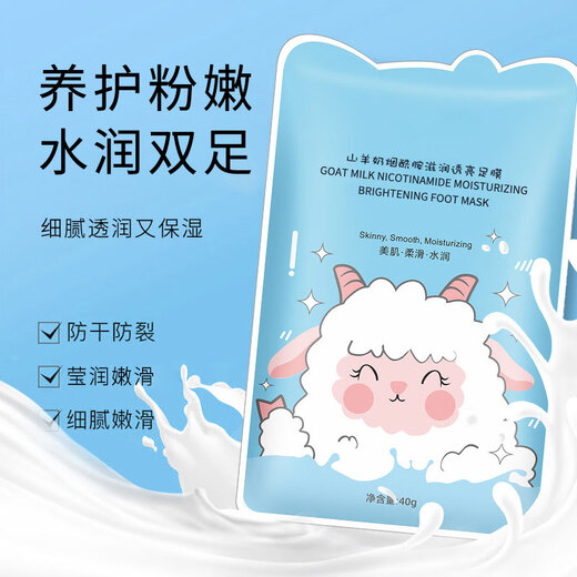 Goat milk foot mask after fog, niacinamide foot mask, tender and moisturizing, anti-dry and cracked heels, hydrating and horny disposable foot covers