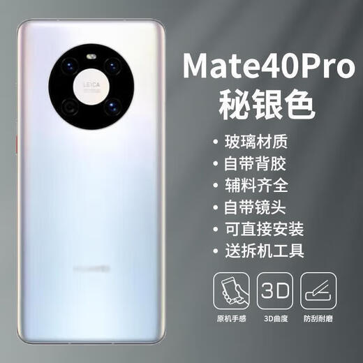 Suitable for Huawei mate40 back cover original glass disassembly mate40pro original back cover original mobile phone back shell mate40 mate40pro back cover Autumn Populus euphratica disassembly
