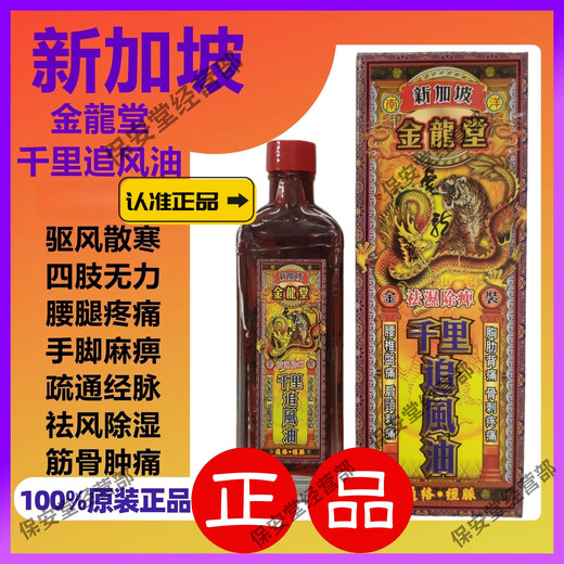 Hong Kong Pharmacy Original Import Singapore Tiger King Waist and Leg Pain Sciatic Nerve Bone Spur Neck and Lumbar Pain Hong Kong Medicinal Oil Singapore Jinlongtang Qianli Zhuifeng Oil 1 bottle