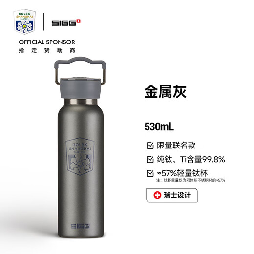 SIG's new Shanghai Rolex Masters co-branded large-capacity thermal and cold water cup sports outdoor thermal insulation titanium cup