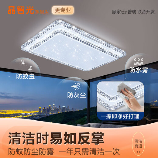 Gujia led ceiling lamp full of stars in the living room eye protection Puri light source lamps three rooms and two living rooms package installation included