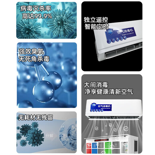 Aijenu wall-mounted ozone generator ultraviolet negative ion air purification school cafeteria deodorization sterilization and disinfection machine intelligent remote control ultraviolet + negative ion (single tube)