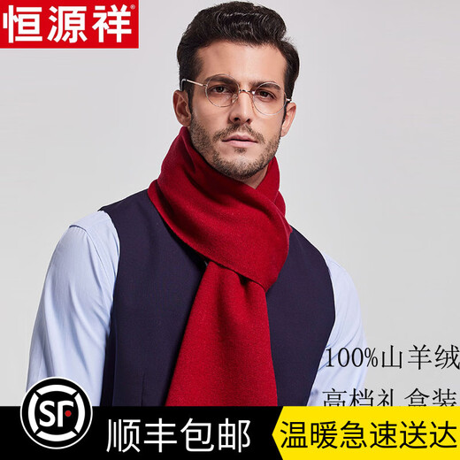 Hengyuanxiang 100% cashmere scarf men's winter thickened and warm high-end men's scarf Chinese red solid color group purchase gift box solid color burgundy gift box