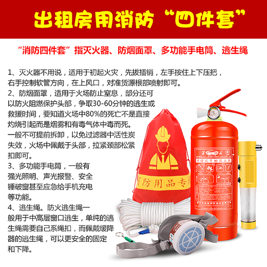 Rental home hotel fire four-piece fire extinguisher set fire escape kit equipment emergency kit five-piece set four-piece set (smoke gas mask + flashlight)