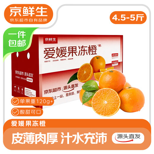 Jingxiansheng Good Goods for Public Welfare Grandpa Chuan’s Ehime No. 38 Jelly Orange Net weight 4.5-5Jin Jin is equal to 0.5kg Single fruit 120g