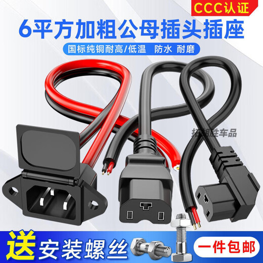 After the trip, electric vehicle socket charging battery conversion head battery vehicle interface power cord male and female plug socket bold pure copper 4 square male and female connector set (straight head) 20 cm, free installation screws