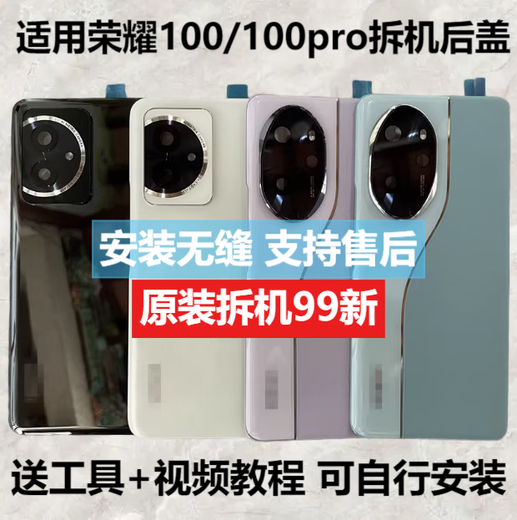 Suitable for Honor 100 original disassembly back cover Honor 100Pro glass outer back shell screen original second-hand mobile phone back cover Honor 100pro back cover bright black disassembly 99 new installation seamless
