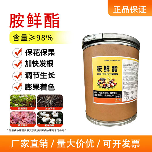 Fully ammonium ester 98% original powder plant growth regulator DA-6 preserves flowers and fruits, regulates balance and increases production, genuine 20Jin Jin equal to 0.5kg in bulk