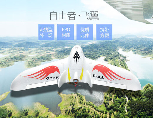 Aircraft model electric remote control fixed-wing aircraft Liberty flying wing racing machine anti-fall delta wing empty aircraft empty aircraft Liberty flying wing