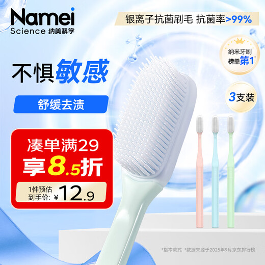 Namei nano antibacterial soft toothbrush cares for gums and gently cleans teeth, adult 3-pack family version