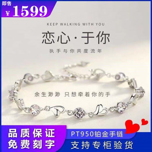 Fat Donglai PT950 platinum bracelet, moissanite bracelet, fashionable jewelry, Valentine's Day birthday gift for girlfriend, Lianxinzhilian (white diamond)